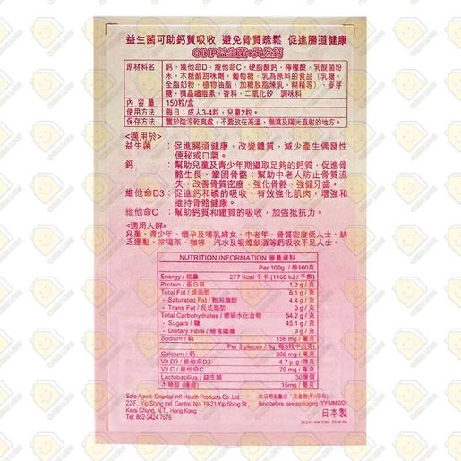 東方國際 OIHP Calcium and lactic acid [Yogurt taste,chewable] 150S #Vit D3 #Probiotics — authentic Hong Kong health & beauty