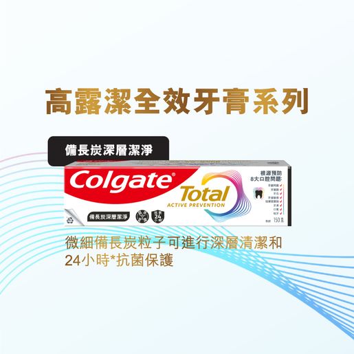 高露潔 [6 Tubes] Total Charcoal Deep Clean 12 hours Antibacterial Toothpaste (Random Delivery) — authentic Hong Kong health & beauty
