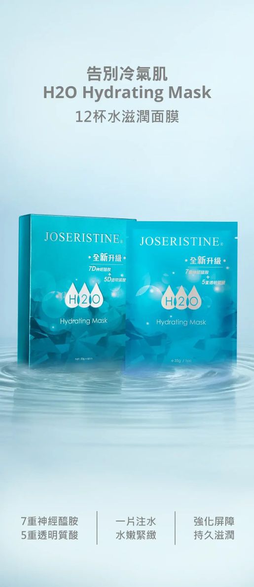 JOSERISTINE H2O Hydrating Mask Box Set (6pcs) #CHOI FUNG — authentic Hong Kong health & beauty
