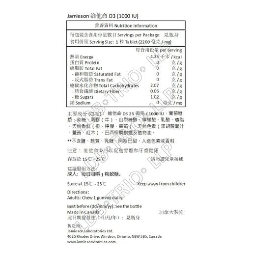 Jamieson Vitamin D3 (1000 IU) Gummies 60 Gummies (RANDOM Packing) [Parallel Goods]#JM7068 — authentic Hong Kong health & beauty