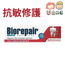 Biorepair *牙膏Fast Sensitive Repair Toothpaste 75ml *ship randomly* — authentic Hong Kong health & beauty
