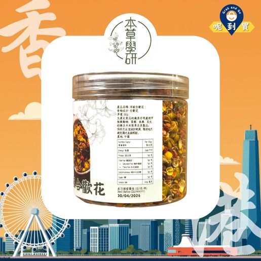 本草學研 [2 PCS]Top-quality Albizia Julibrissin Tea—80g — authentic Hong Kong health & beauty