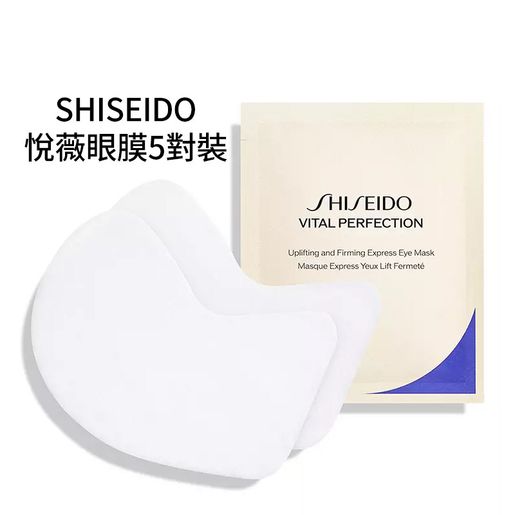 資生堂 Shiseido Vital Perfection Uplifting and Firming Express Eye Mask * 5 pairs — authentic Hong Kong health & beauty