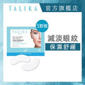 TALIKA SET. Bio Enzymes Eye Patch, Ultra-Moisturizing - 5Pairs — authentic Hong Kong health & beauty