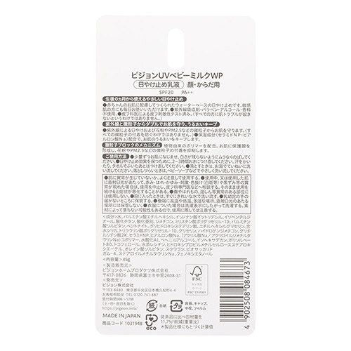 Pigeon Baby Anti-UV Sunscreen Milk (SPF20 PA++) 45g【Parallel import goods】 — authentic Hong Kong health & beauty