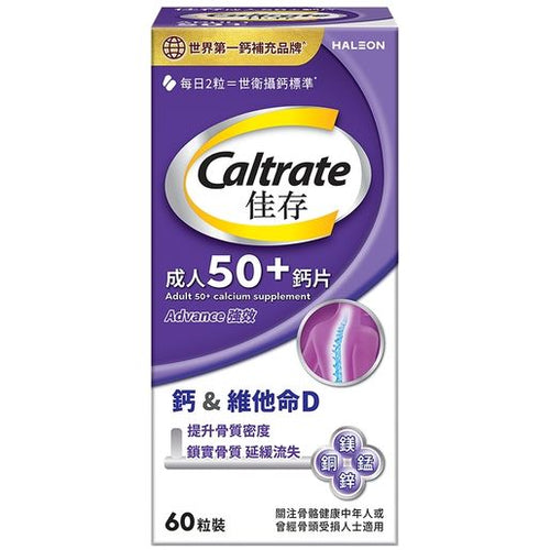 佳存 Jia added minerals calcium deposit adults 50+ 60 Capsules【Authorized Dealer Import】 — authentic Hong Kong health & beauty