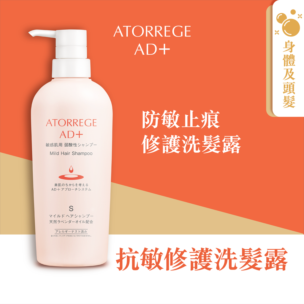 Atorrege AD+ Mild Hair Shampoo 390ml — authentic Hong Kong health & beauty