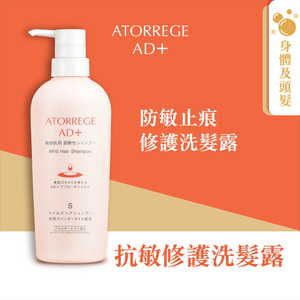 Atorrege AD+ Mild Hair Shampoo 390ml — authentic Hong Kong health & beauty