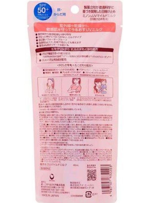 MINON UV Protection Milk SPF50+ / PA++++ [Twins Pack] [80ml x 2] [Japan Ver] — authentic Hong Kong health & beauty