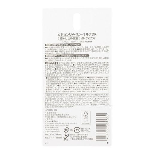 Pigeon PIGEON BABY UV MILK WATER PROOF SPF35 30g EXP:25/03/2027 — authentic Hong Kong health & beauty