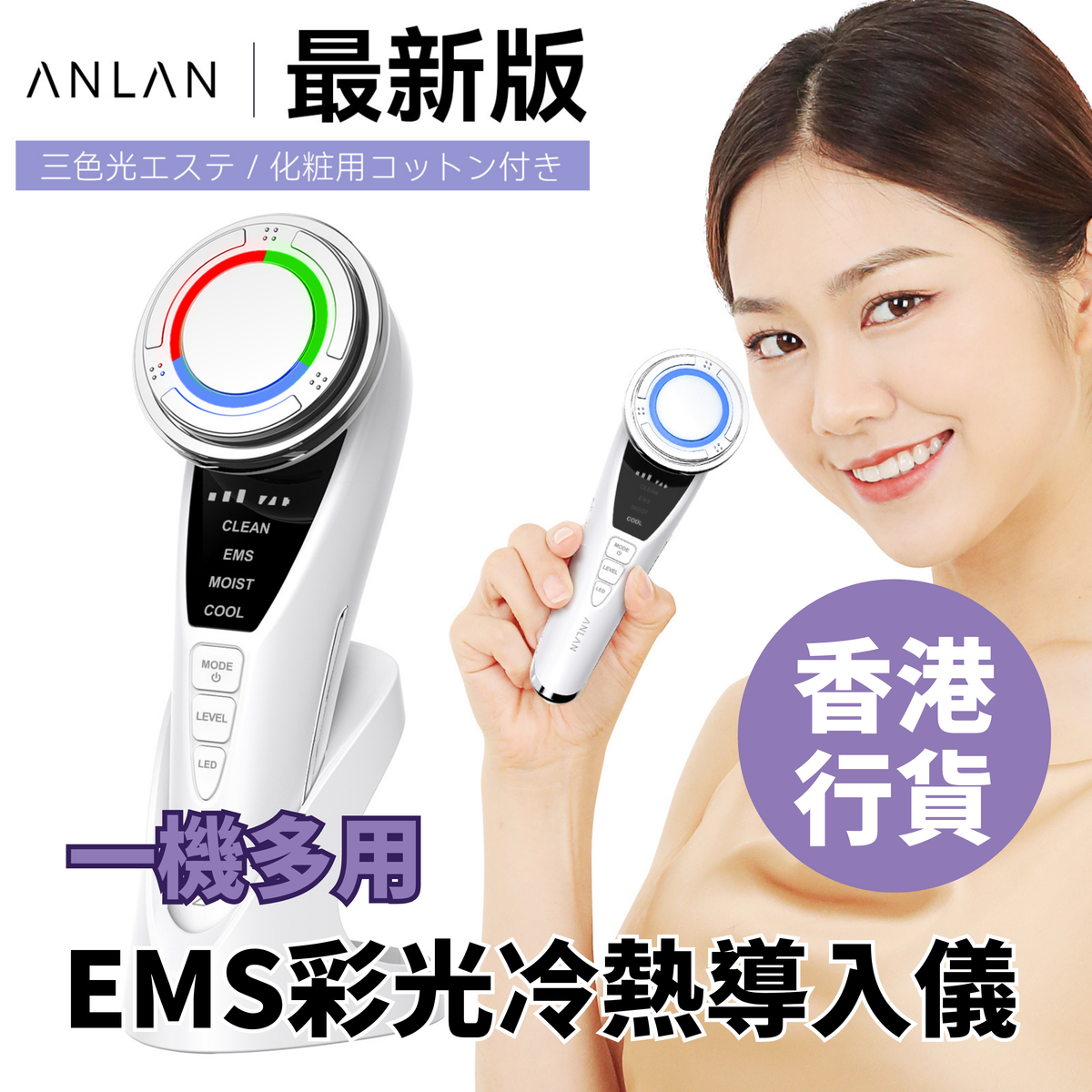 ANLAN EMS Color Light Cold and Heat Introduction Beauty Device Facial Massager ADRY15-001 — authentic Hong Kong health & beauty