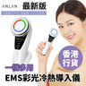 ANLAN EMS Color Light Cold and Heat Introduction Beauty Device Facial Massager ADRY15-001 — authentic Hong Kong health & beauty