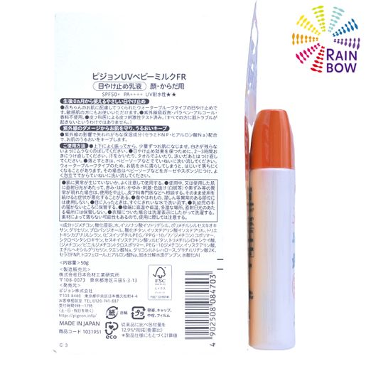 Pigeon UV Baby Milk Waterproof SPF50+ PA++++ 50g [0m+] — authentic Hong Kong health & beauty