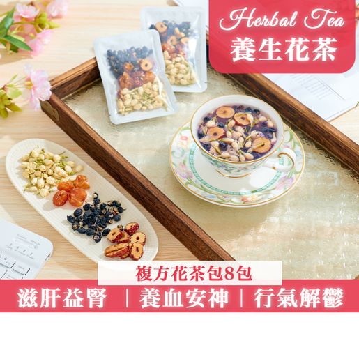 花茶•粹 Black Wolfberry with Jasmine Tea for Nourish Liver ( 8 packs / Bag ) — authentic Hong Kong health & beauty