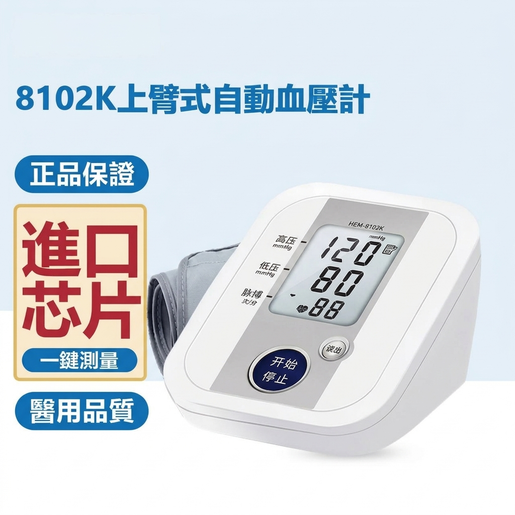 OMRON 8102K Electronic Blood Pressure Monitor Upper Arm Type Blood Pressure Monitoring and Health Care — authentic Hong Kong health & beauty