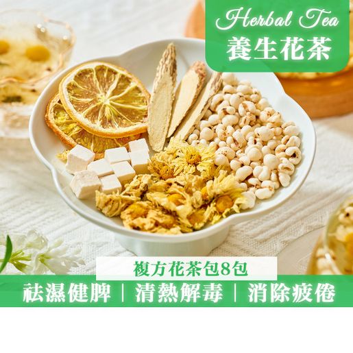 花茶•粹 Detox and Dampness Clearing Tea ( 8 packs / Bag ) — authentic Hong Kong health & beauty