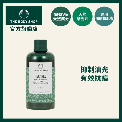The Body Shop Tea Tree Skin Clearing Toner 250ml — authentic Hong Kong health & beauty