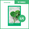 innisfree Energy Mask (5pcs)-Centella — authentic Hong Kong health & beauty