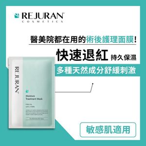 麗珠蘭 Moisture Treatment Mask 5pcs (MH) — authentic Hong Kong health & beauty