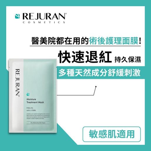 麗珠蘭 Moisture Treatment Mask 5pcs (MH) — authentic Hong Kong health & beauty