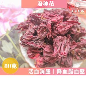 花茶•粹 Roselle (80g) — authentic Hong Kong health & beauty