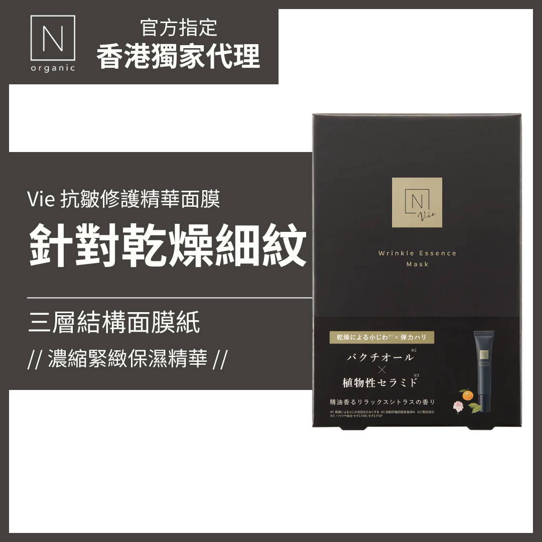 N organic Vie Wrinkle Pack Essence Mask (4 sheets) — authentic Hong Kong health & beauty