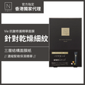 N organic Vie Wrinkle Pack Essence Mask (4 sheets) — authentic Hong Kong health & beauty