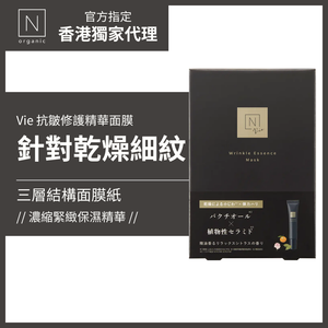 N organic Vie Wrinkle Pack Essence Mask (4 sheets) — authentic Hong Kong health & beauty