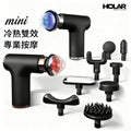 HOLAR Hot and cold massage gun hot compress massage gun ice compress massage gun — authentic Hong Kong health & beauty