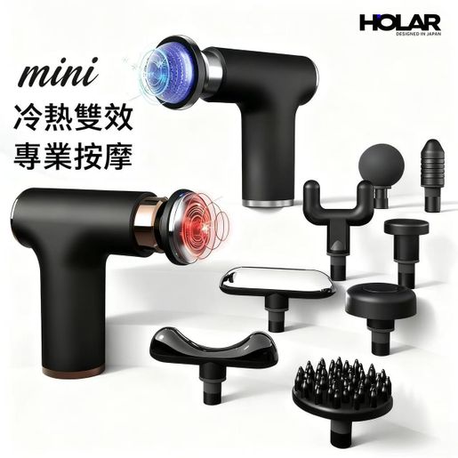 HOLAR Hot and cold massage gun hot compress massage gun ice compress massage gun — authentic Hong Kong health & beauty