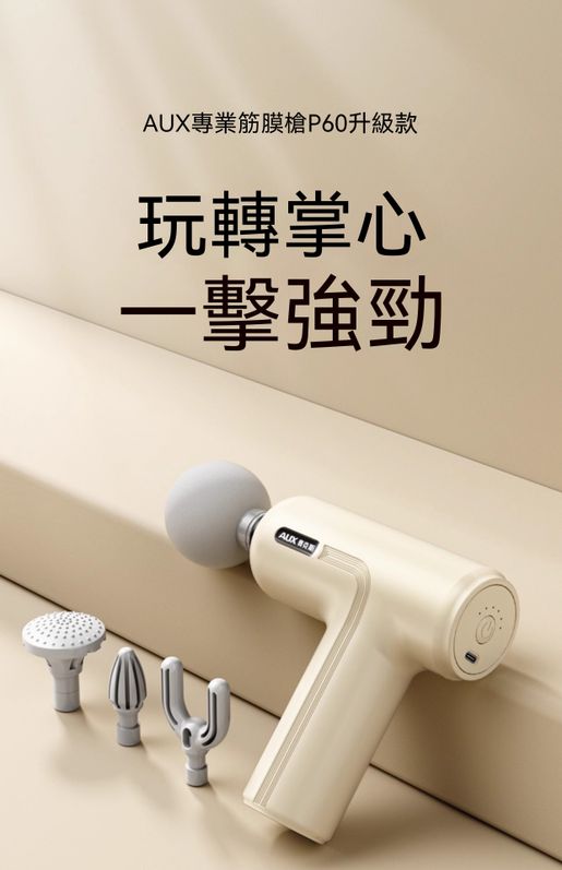 奧克斯 AUX P60 Mini Massage Gun, 14kg Force, 6 Speeds, Quiet 40dB, Portable, Muscle Recovery — authentic Hong Kong health & beauty