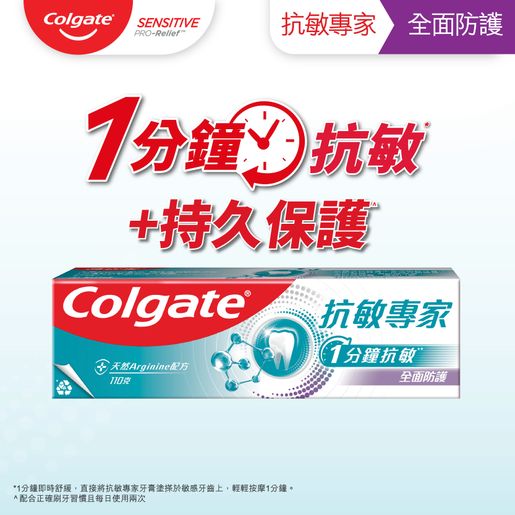 高露潔 Sensitive Pro-Relief Complete Protection Toothpaste 24-hour Protection Speedy Relieve — authentic Hong Kong health & beauty