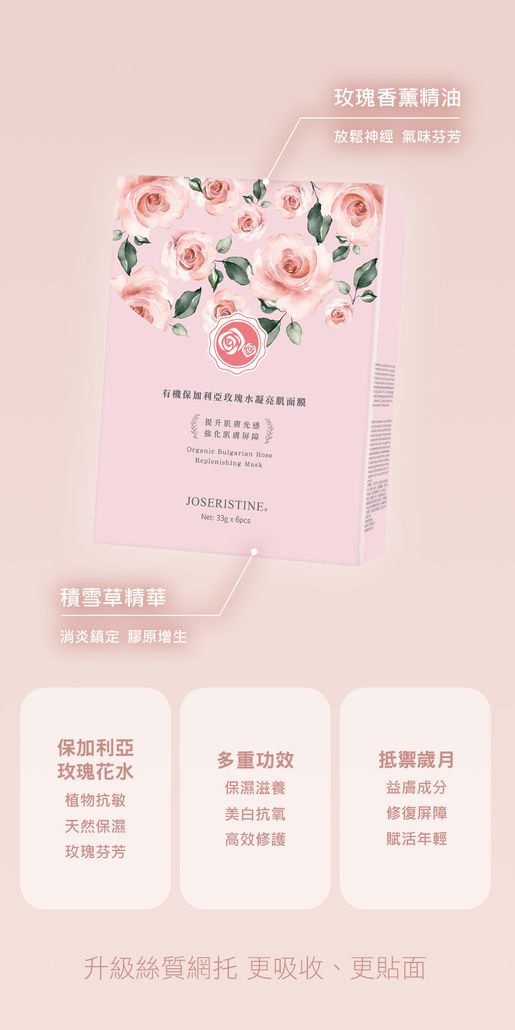 JOSERISTINE Organic Bulgarian Rose Replenishing Mask Box Set (6pcs) #CHOI FUNG — authentic Hong Kong health & beauty
