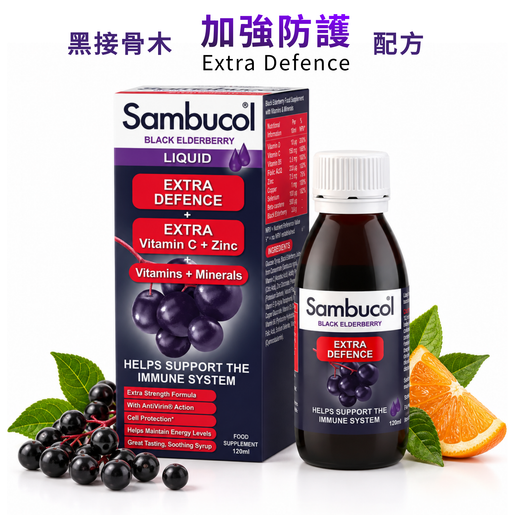 Sambucol Black Elderberry Syrup Vit C Zinc Sambucol Extra Defence 120ml France Parallel Import Exp:2028-07-31 — authentic Hong Kong health & beauty