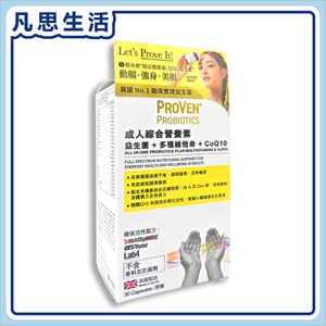 PROVEN Proven Probiotics All-in-one Plus Multivitamins & CoQ10 30 Capsules #07247 — authentic Hong Kong health & beauty