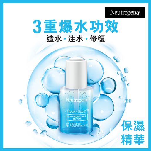 Neutrogena Hydro Boost Hyaluronic Acid Serum 30ml (Random Delivery) — authentic Hong Kong health & beauty