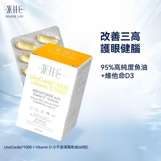 WHC Improve Three Highs & Brain Health 95% High Purity Fish Oil + Vitamin D3 (60 capsules) — authentic Hong Kong health & beauty