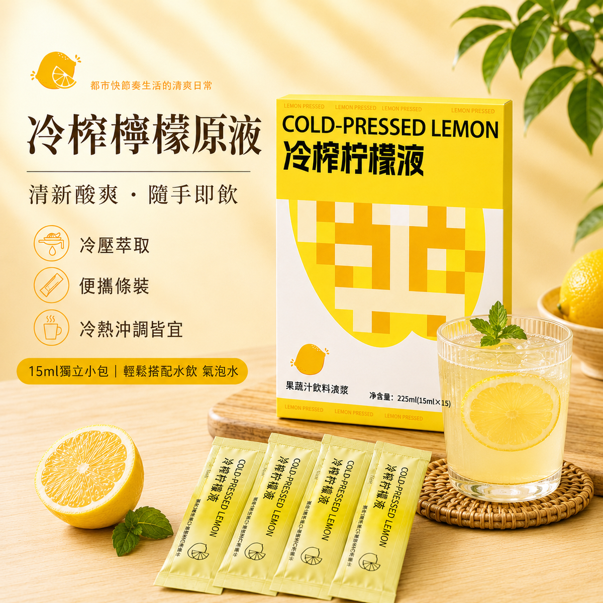 OtherBrands Cold pressed fresh lemon juice 15ml*15 sticks Vitamin C supplement parallel import — authentic Hong Kong health & beauty