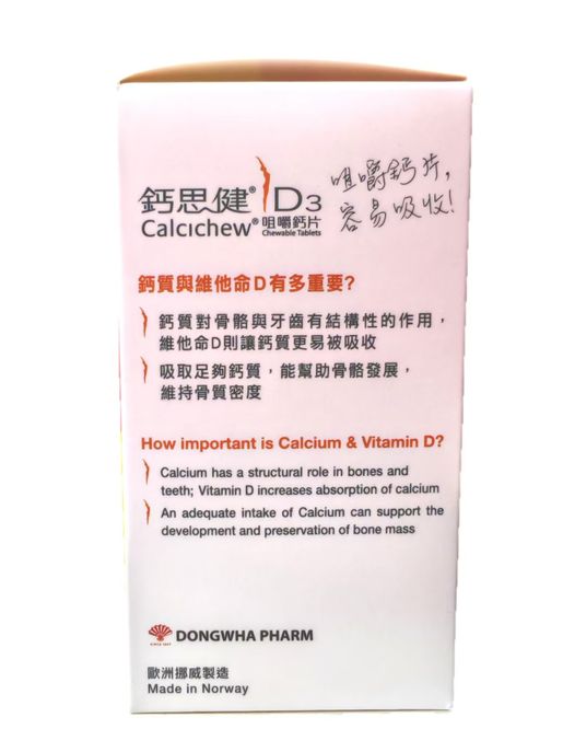 鈣思健 Calcichew® D3 Chewable Tablets 1000 mg pure Calcium and 800 IU Vitamin D3 30'S Exp: 2028-08-05 0842 — authentic Hong Kong health & beauty