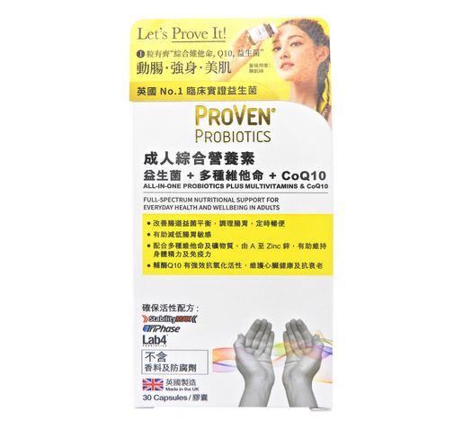 PROVEN Proven Probiotics All-in-one Plus Multivitamins & CoQ10 30 Capsules #07247 — authentic Hong Kong health & beauty