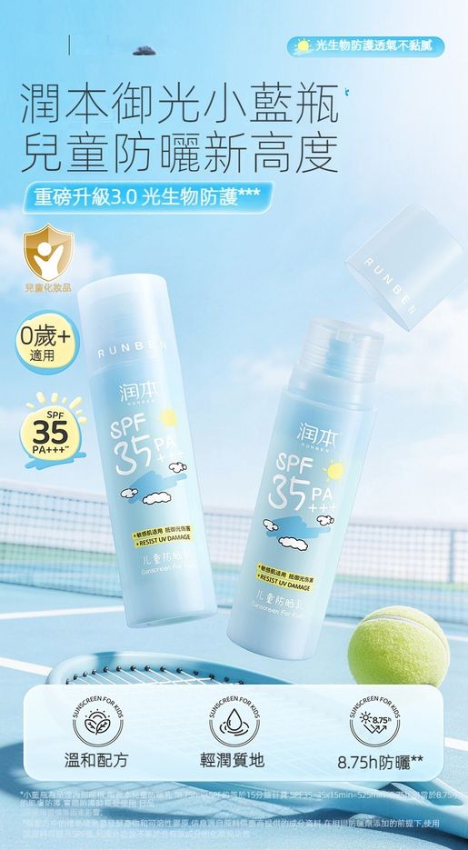 Tanokai Clear Sunscreen Lotion for Children: Moisturizing, Isolating, and Low-Sensitivity Formula — authentic Hong Kong health & beauty