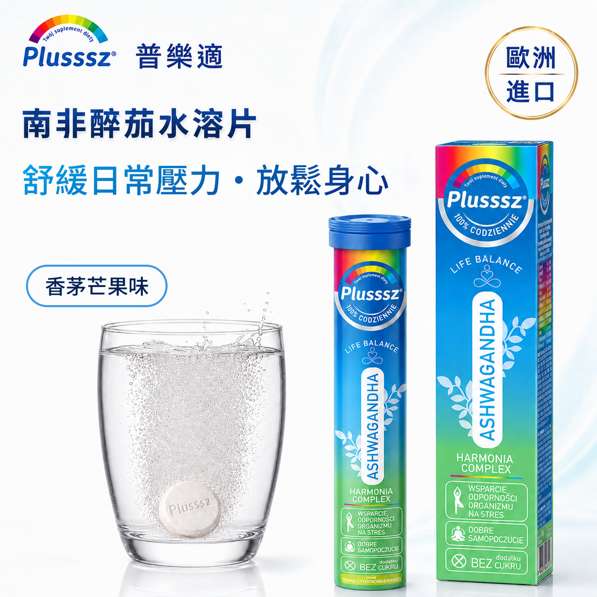 Plusssz Ashwagandha Effervescent Tablets B ComplexMagnesium CoQ10 Plusssz Lemongrass Mango 24 Tablets12-2026 — authentic Hong Kong health & beauty