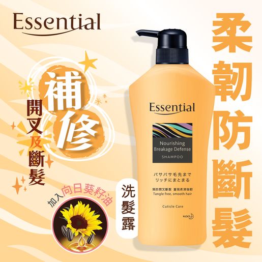 Essential Nourishing Breakage Defense Shampoo (Orange)(Randomly Delivery) — authentic Hong Kong health & beauty