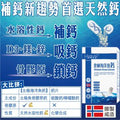 健康尚品 Ultimate Ocean Calcium--Natural Calcium--BBD:2028 April — authentic Hong Kong health & beauty