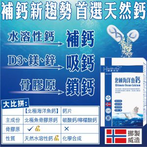 健康尚品 Ultimate Ocean Calcium--Natural Calcium--BBD:2028 April — authentic Hong Kong health & beauty