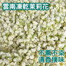 川禾谷 20g Yunnan Plateau Freeze Dried Jasmine #Jasmine Tea #JasmineFlower — authentic Hong Kong health & beauty