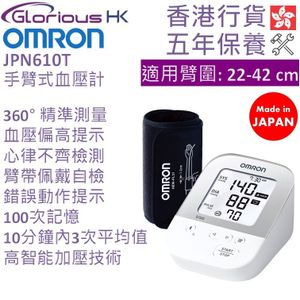 OMRON JPN610T Upper Arm Blood Pressure Monitor Upper arm type — authentic Hong Kong health & beauty