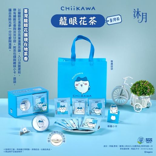 Nagano 沐月x吉伊卡哇-龍眼花茶禮盒(小八)【Shelf Date: 2029.07.18】 — authentic Hong Kong health & beauty