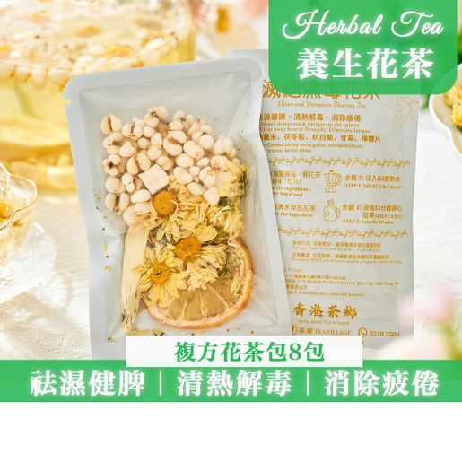 花茶•粹 Detox and Dampness Clearing Tea ( 8 packs / Bag ) — authentic Hong Kong health & beauty