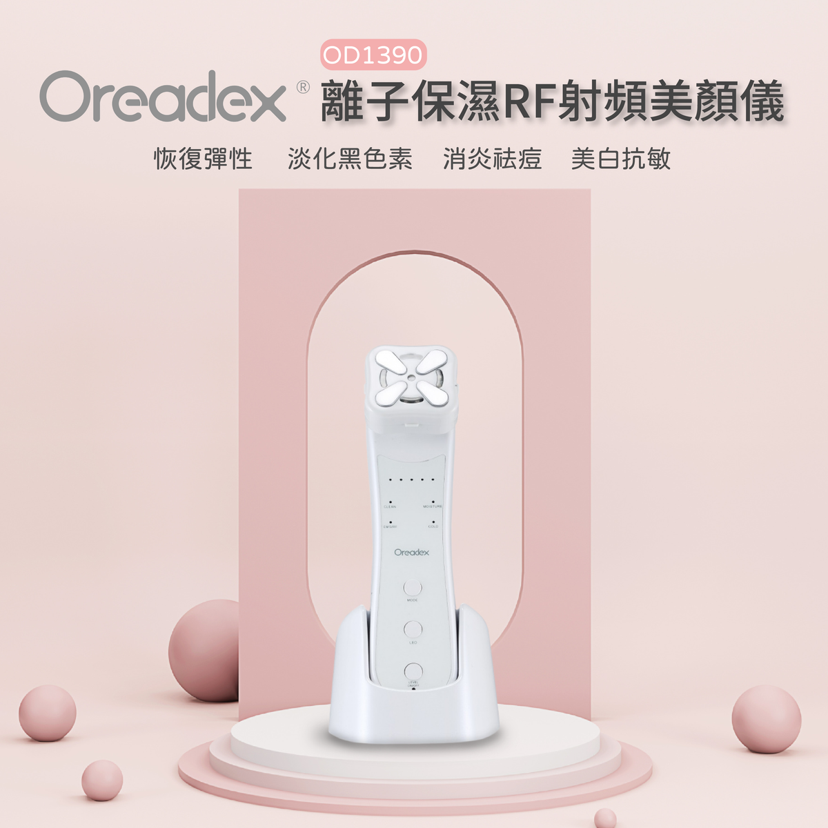 Oreadex RF EMS Facial Beauty OD1390 Facial Beauty Beauty Device Lifting EMS Machine Phototherapy — authentic Hong Kong health & beauty